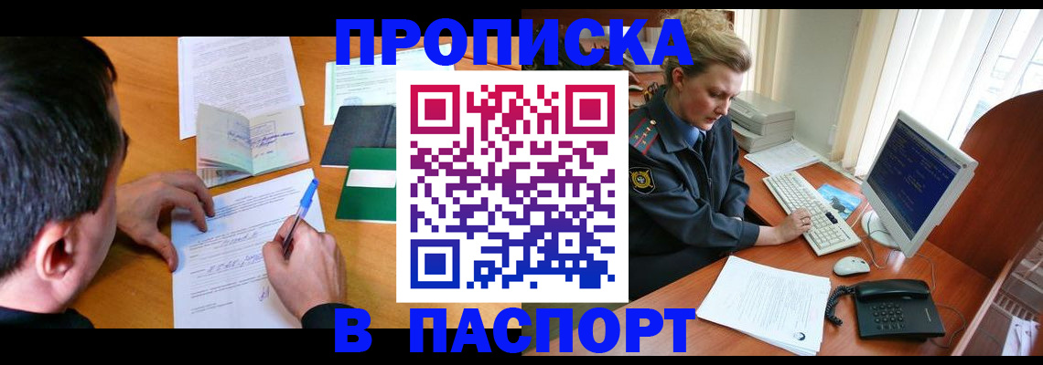 прописка для кредита в Кудрово